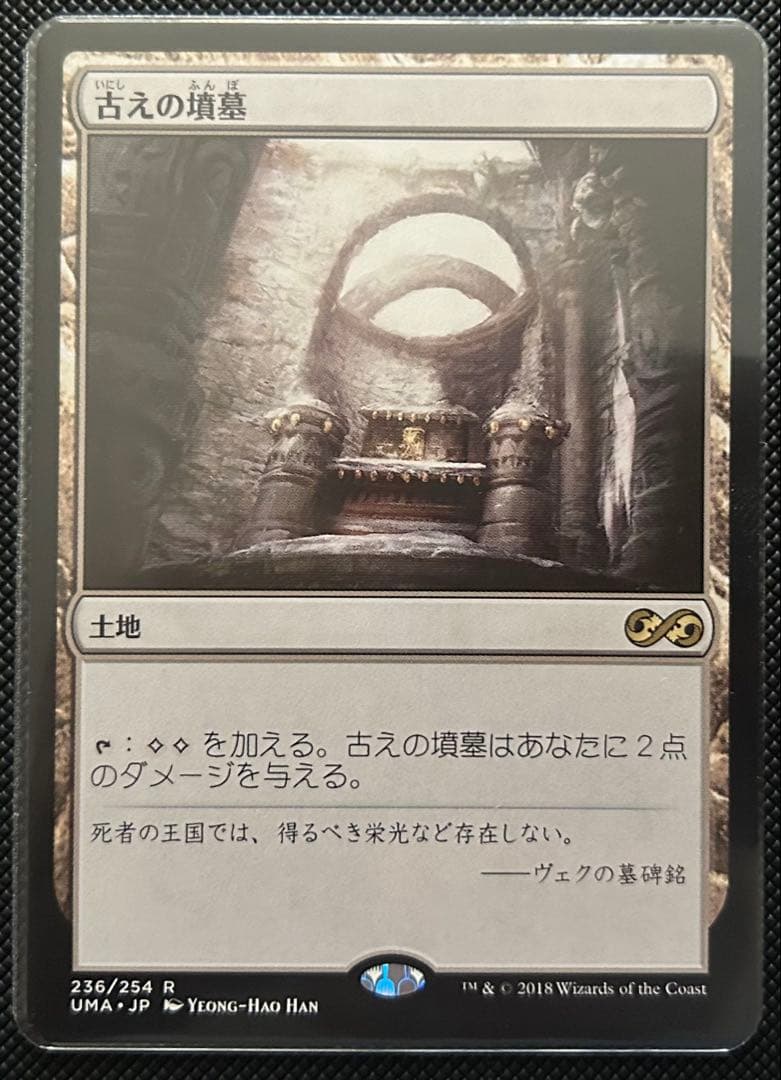 古えの墳墓 [UMA]