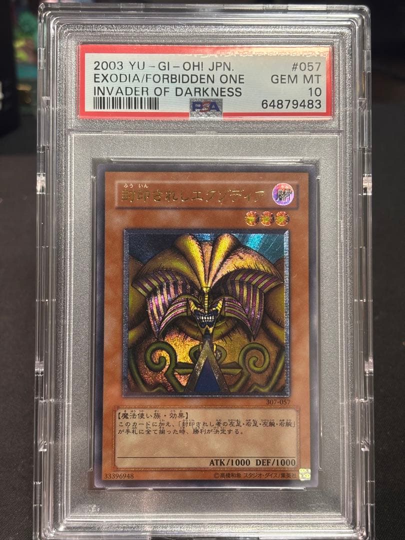 PSA10 エクゾディア　レリーフ　遊戯王