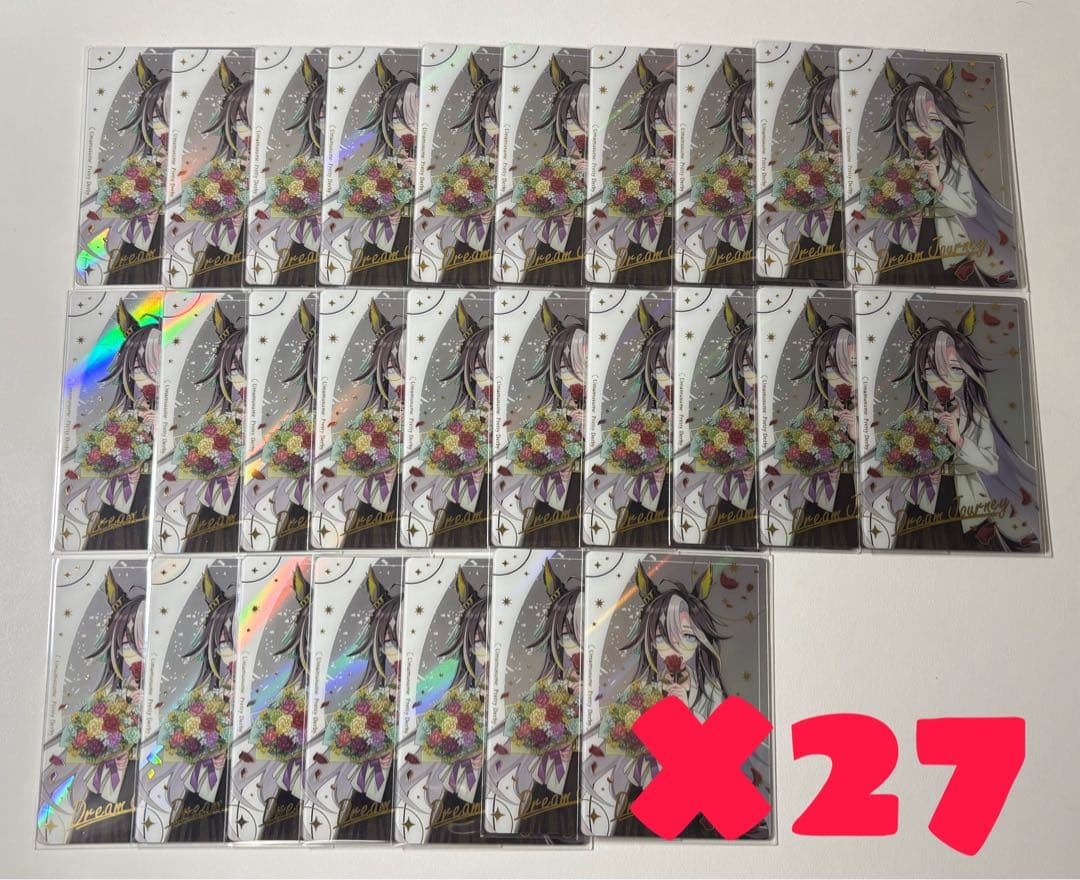 ドリームジャーニー ウエハース 27枚セット