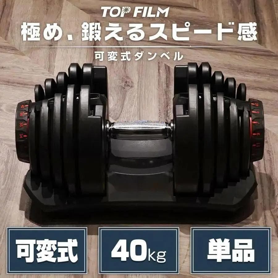 ★新品★ ダンベル 可変式 40kg 1個 アジャスタブルダンベル レッド