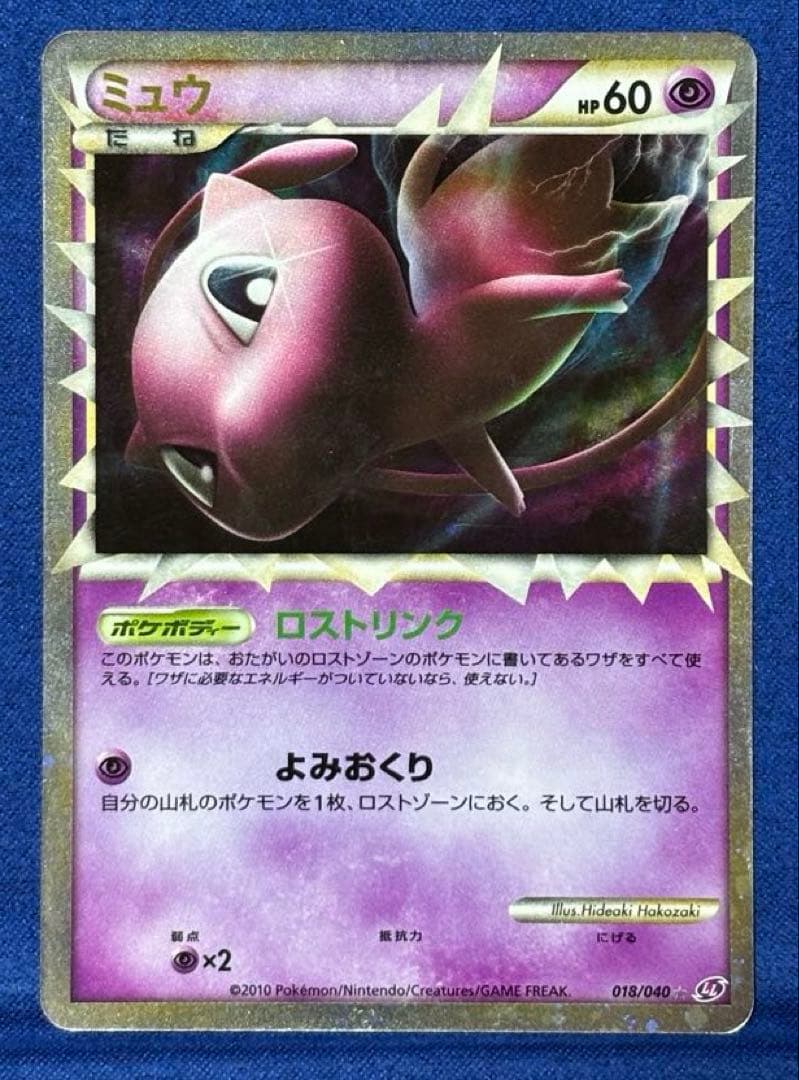 【即購入可能】ポケモン ミュウ ☆ LL ロストリンク 018/040