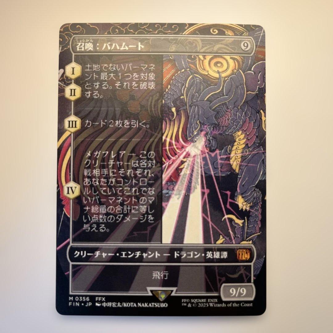 召喚:バハムート フルアート mtg FF