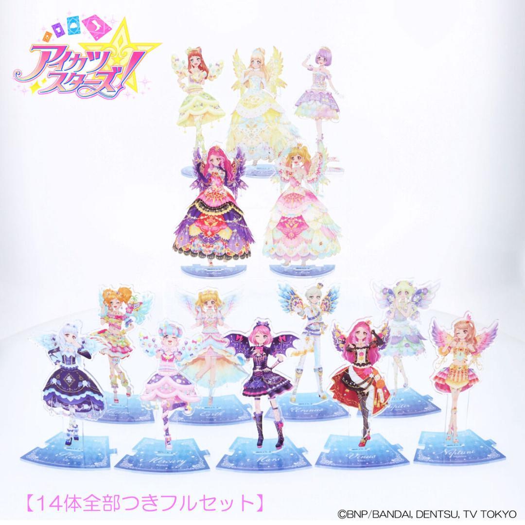 アイカツスターズ！　アクリルスタンド DCD 星のツバサ　14体　フルセット