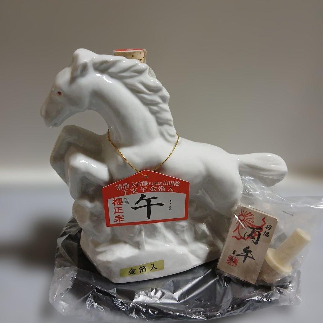 櫻正宗　2026年　午年　馬　お酒