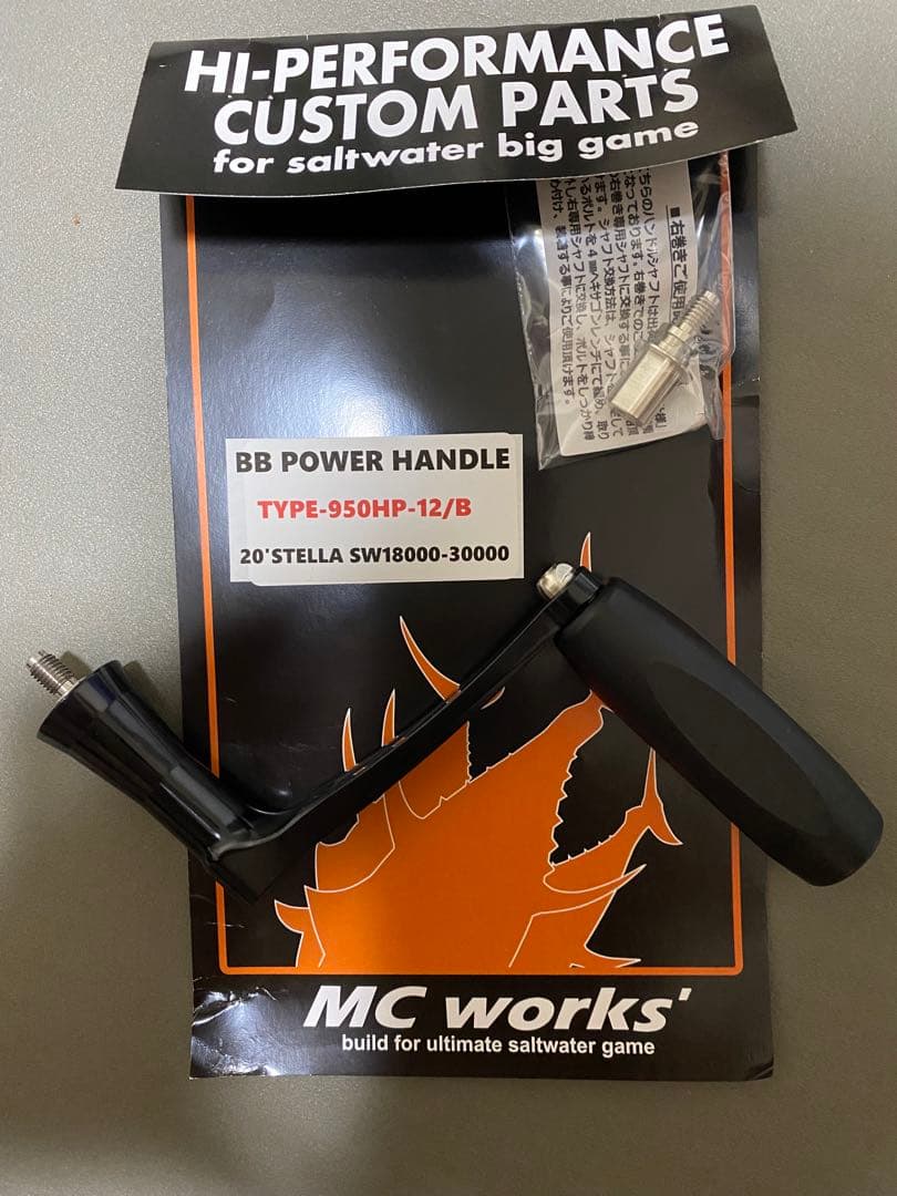 mcワークス　BBパワーハンドル 950HP/BARREL限定モデル