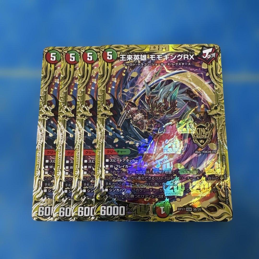 モモキングrx