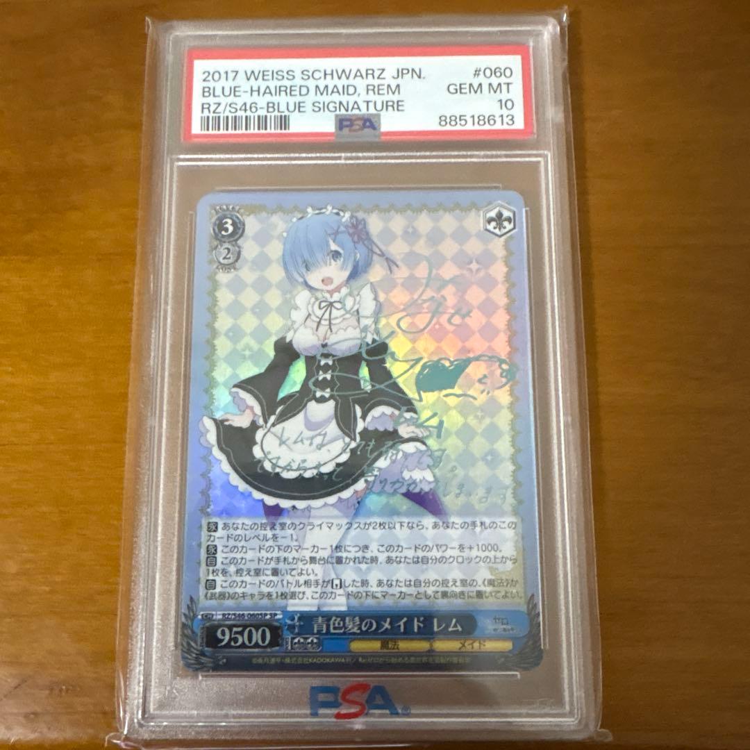 PSA10 青色髪のメイド レム SP サイン Re:ゼロから始める異世界生活