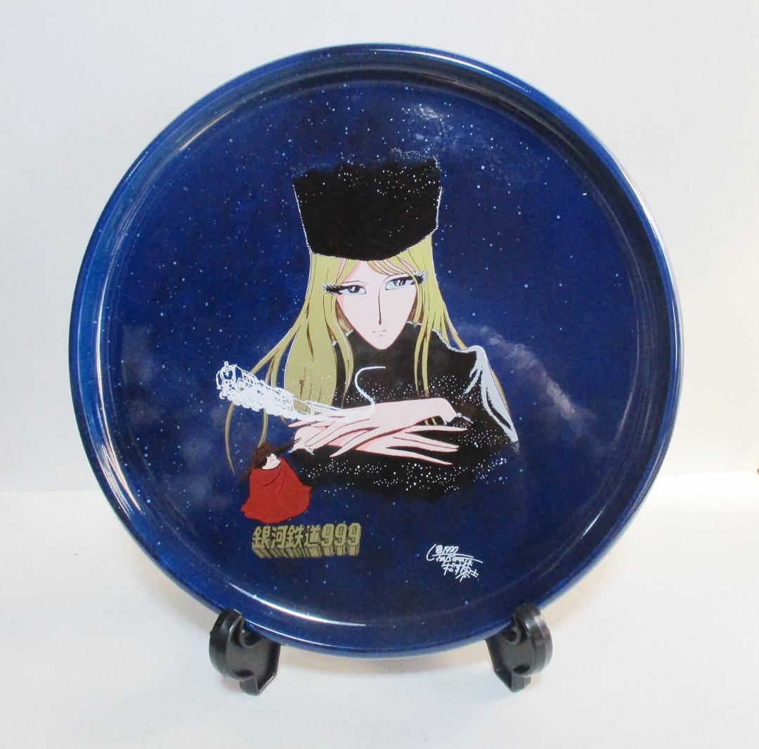 当選品 当時品 銀河鉄道999 会津手塗りアニメ工芸 アニメ画集 銀河鉄道999
