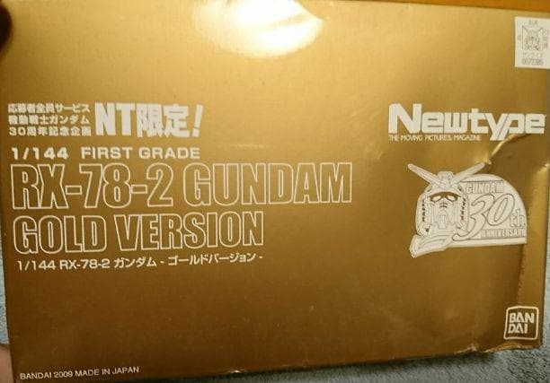 FG RX-78-2ガンダム ゴールドメッキバージョン