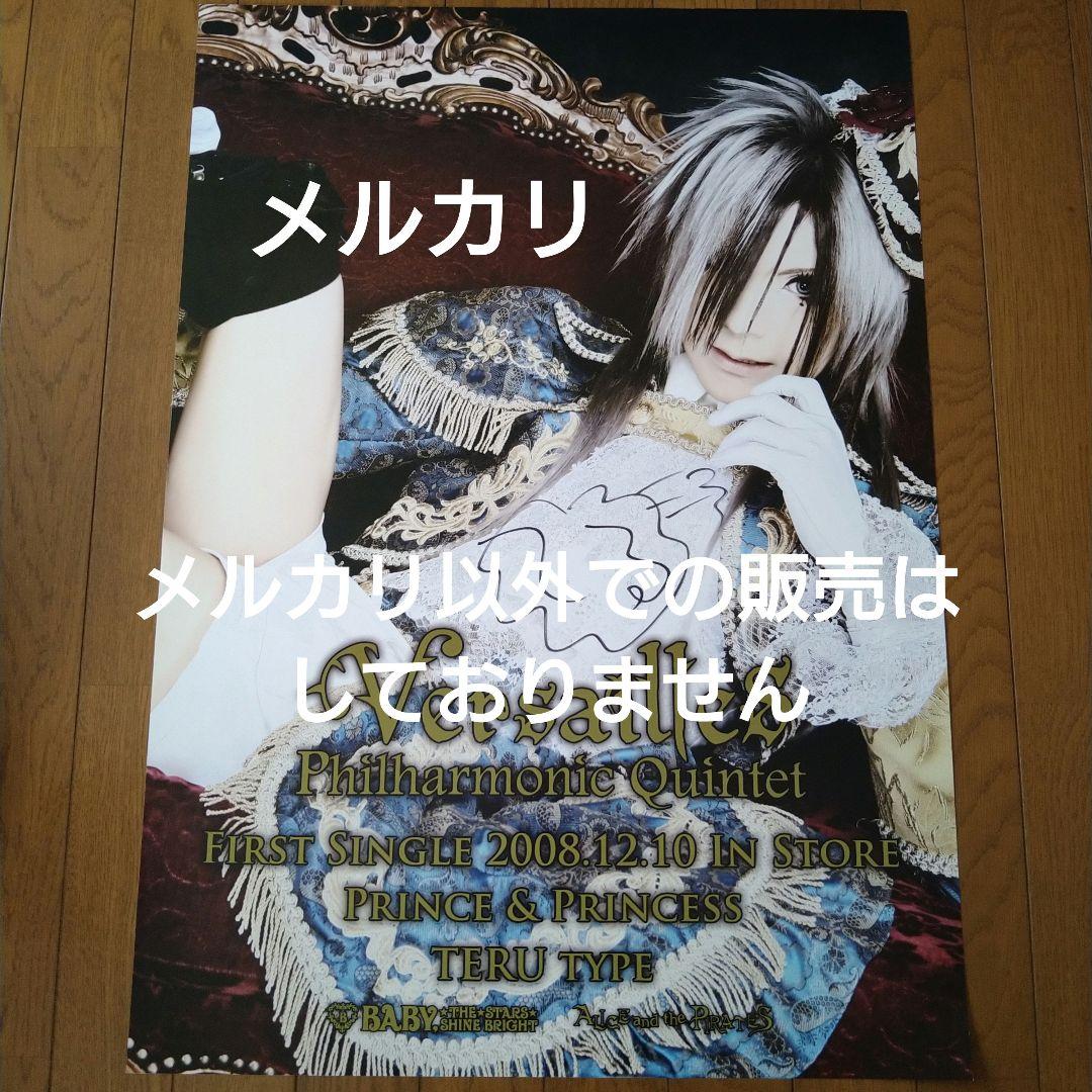 Versailles PRINCE&PRINCESS TERU ポスター