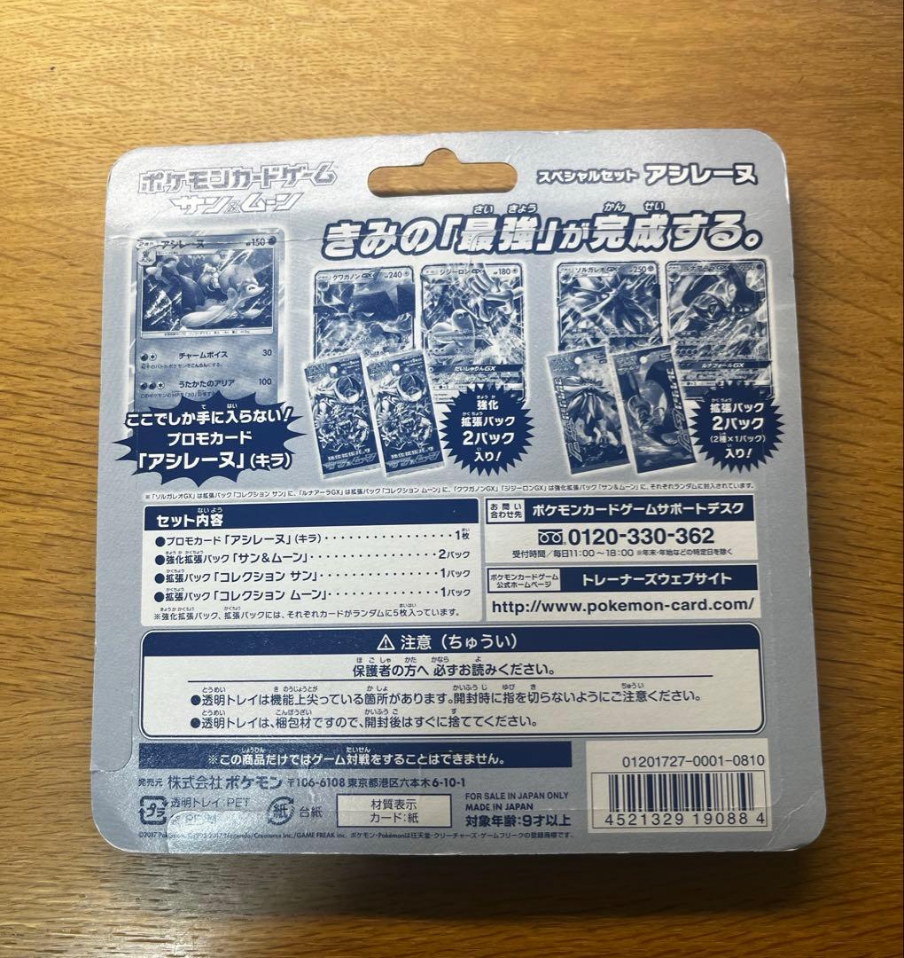 【未開封】ポケモンカード サン&ムーン スペシャルセット アシレーヌ