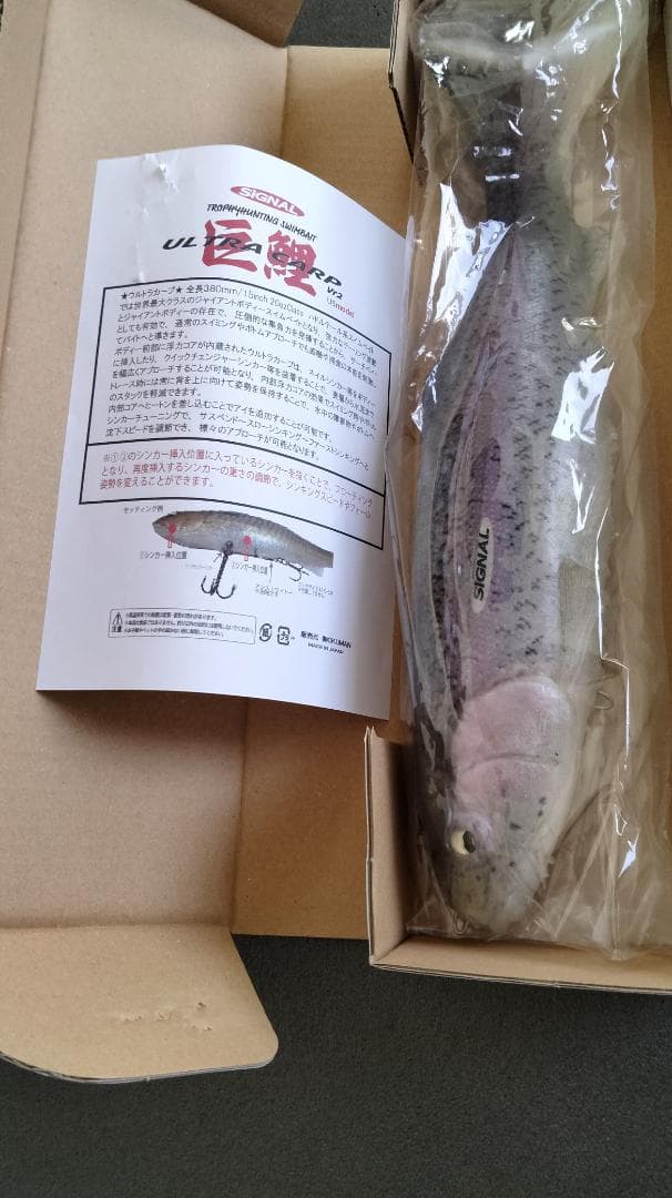 シグナル ウルトラカープ　レインボートラウト　新品　送料無料　ビッグスイムベイト