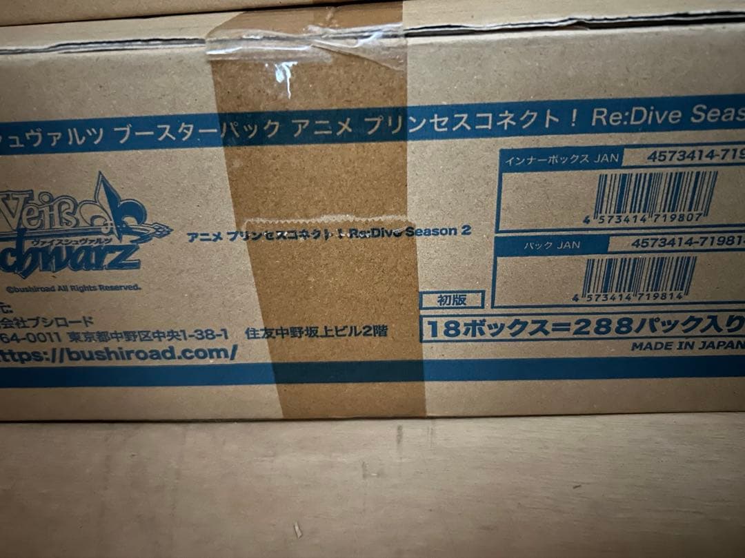 ヴァイスシュバルツ　プリンセスコネクト!Re:Dive カートン　新品未開封