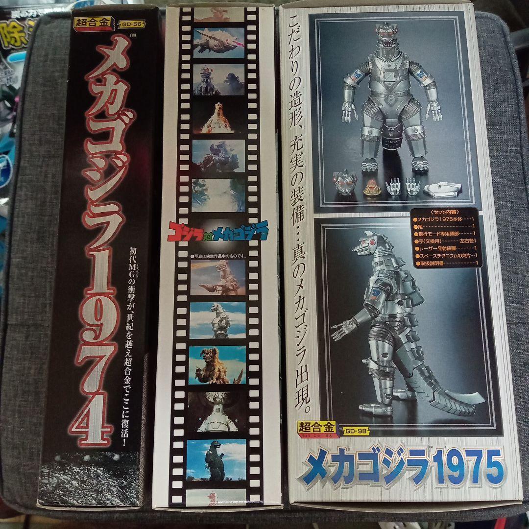 超合金「メカゴジラ1974＆1975」 （バンダイ）