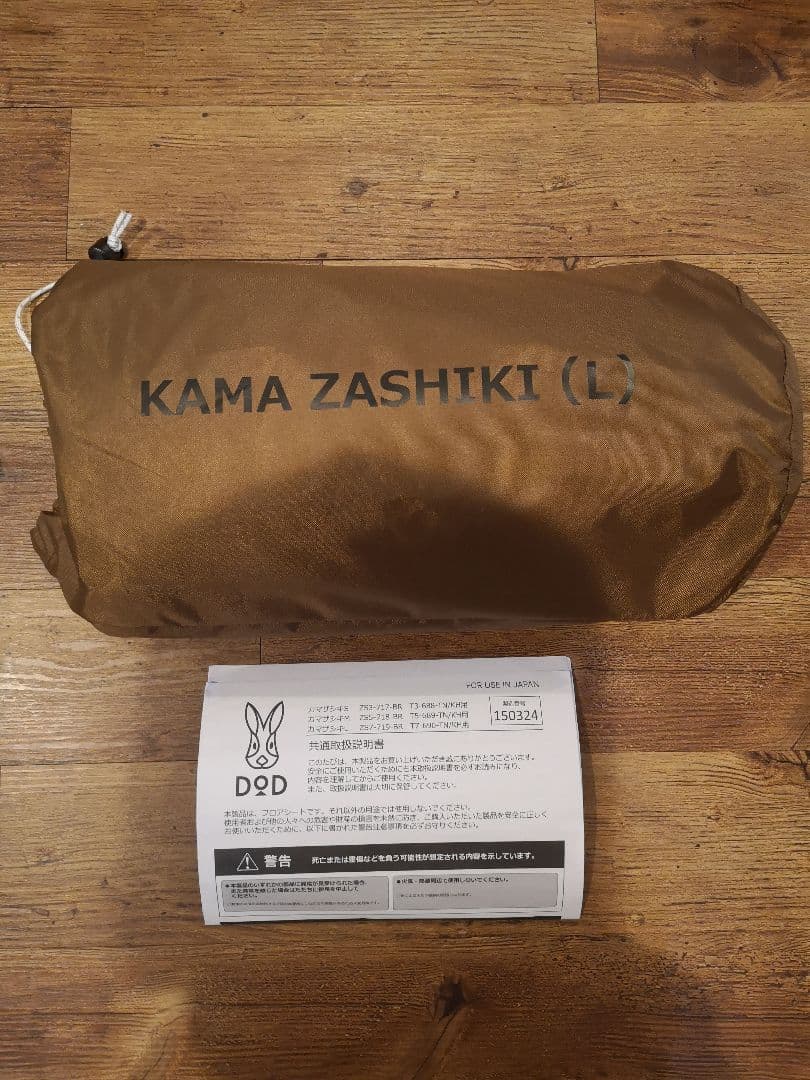 DODカマザシキL