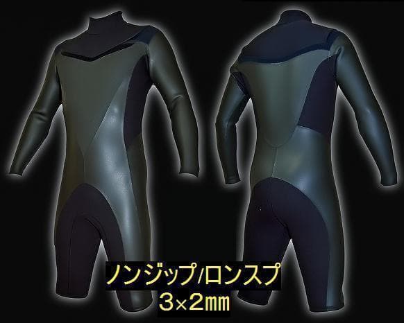 日本製★3×2mm　長袖スプリング/ノンジップ　ウェットスーツ/サーフィン