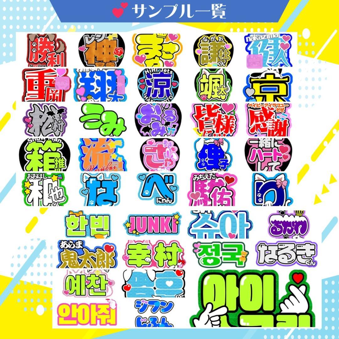 ハングル文字オーダー ネームボード うちわ文字 反射 蛍光 グリッター 無料