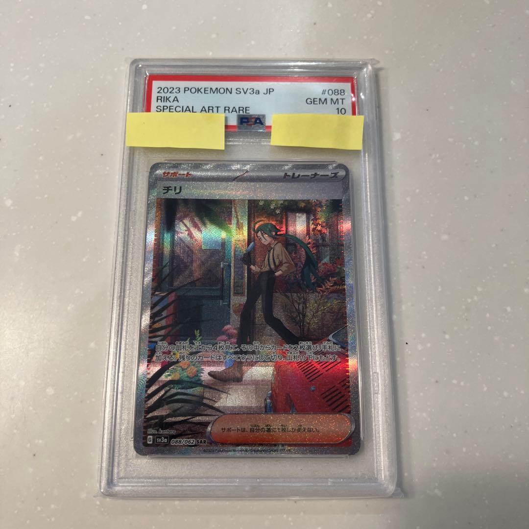 【PSA10】チリ SAR 088/062 レイジングサーフ