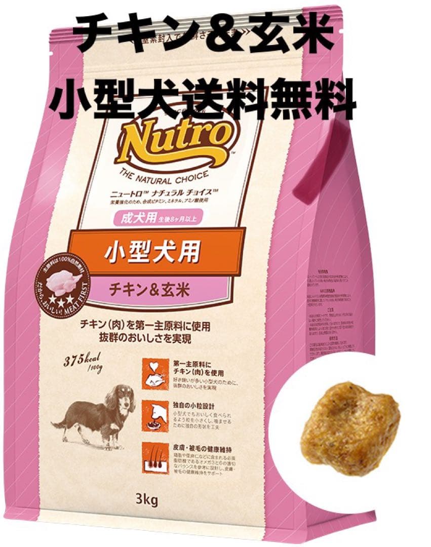 ニュートロチキン＆玄米小型15kg送料無料