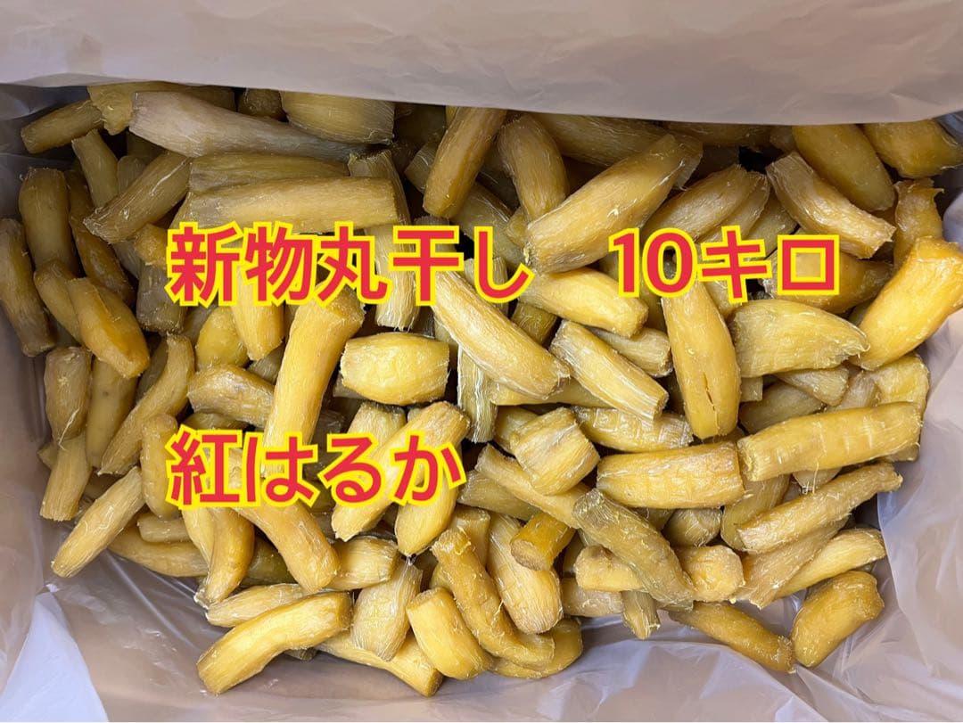 ⑨丸干しB品10kg 紅はるか 新物