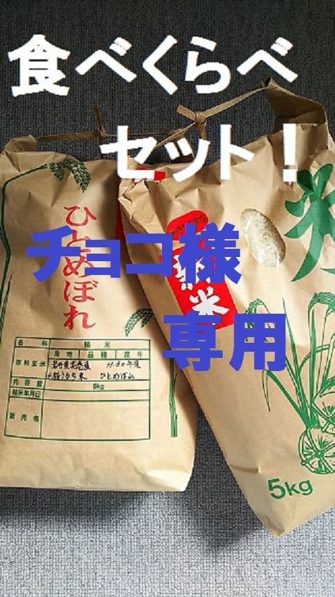 チョコ