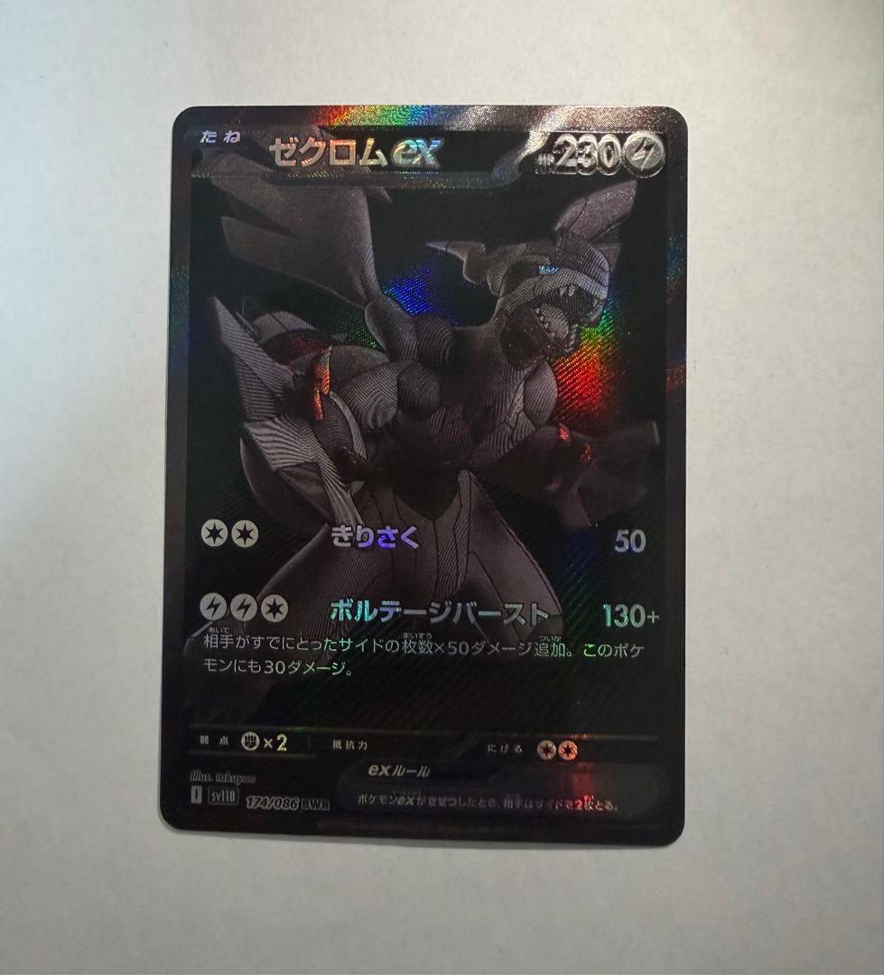 ゼクロムex bwr エラー