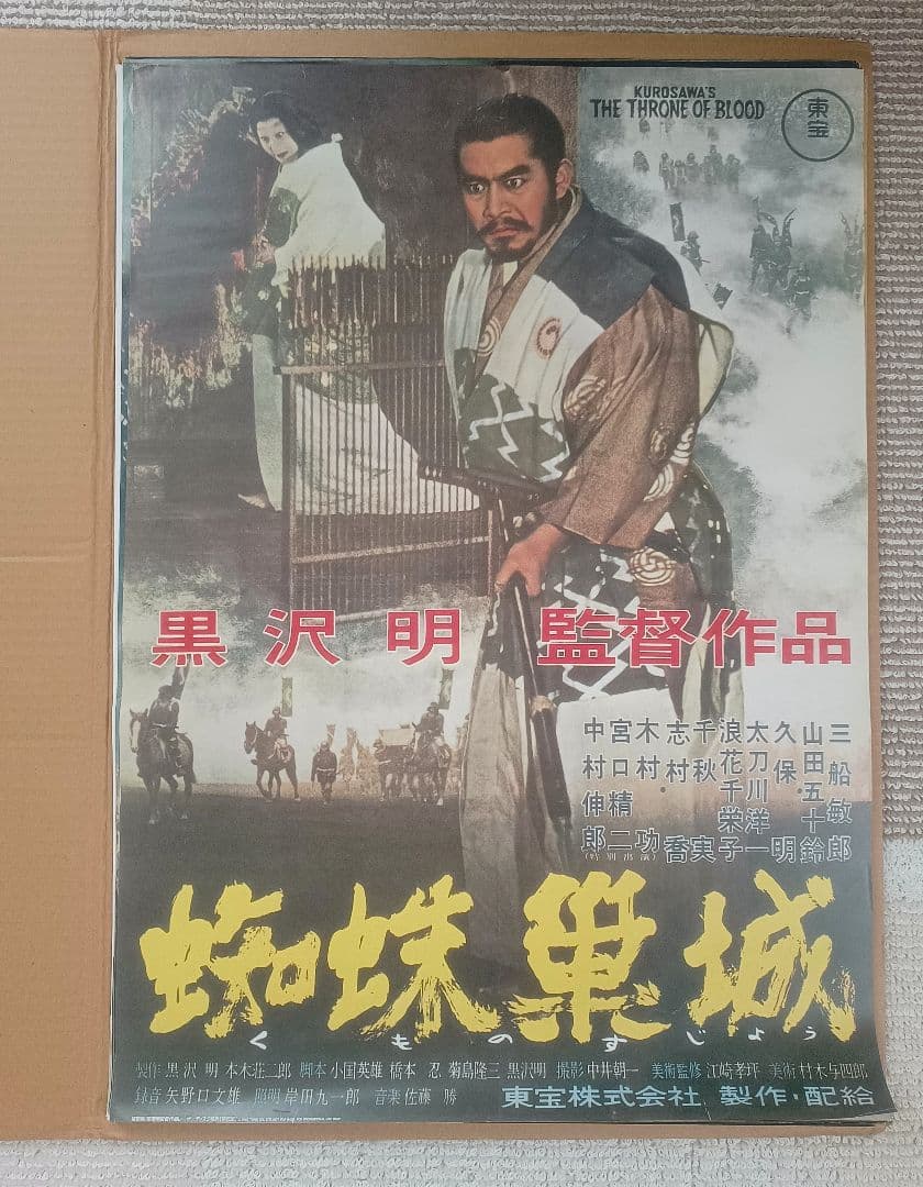 ポスター:黒澤明監督作品レーザーディスク特典復刻ポスター20枚セット ［非売品］