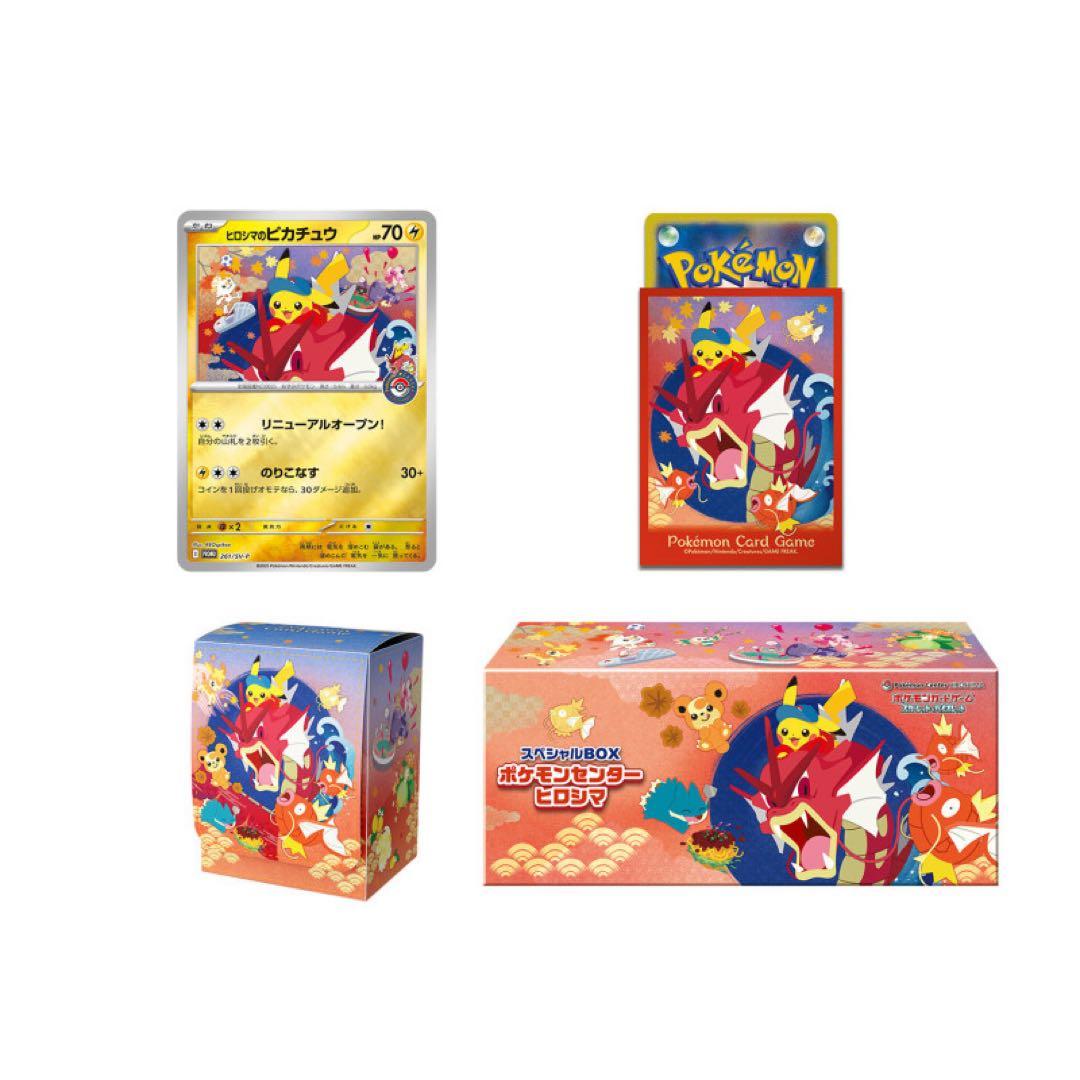 スペシャルBOX ポケモンセンターヒロシマ　未開封シュリンク付きBOX