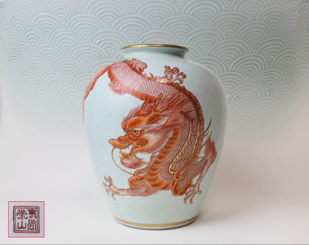 九谷焼 榮山 青海波 赤絵 龍 辰 花瓶 茶道具