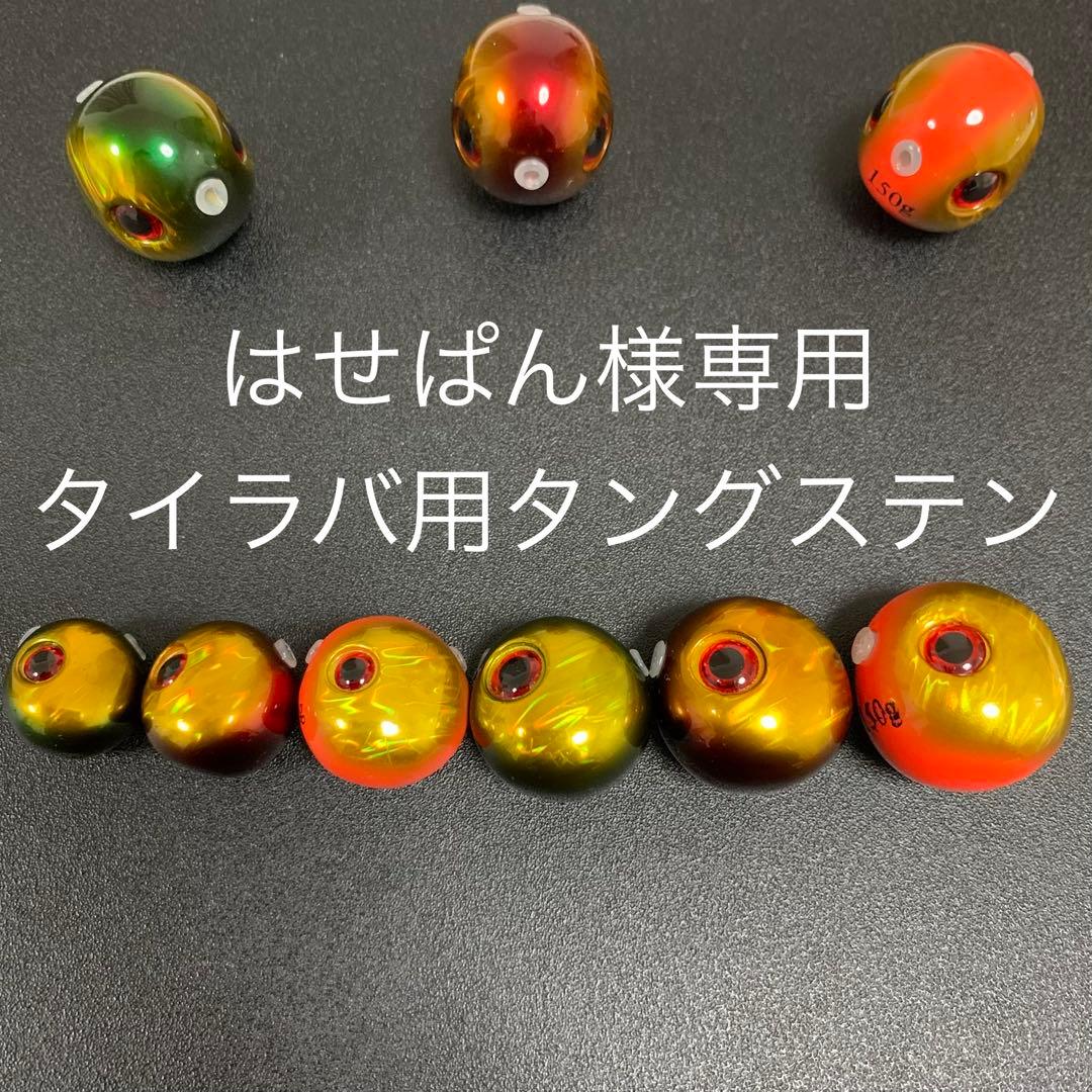 タイラバ用タングステン　80g5個と100g2個