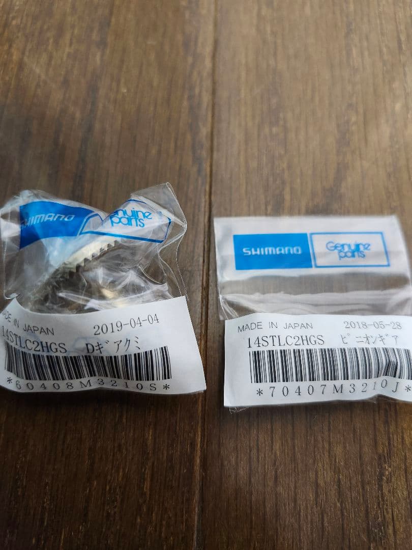 シマノ14ステラC2000HGS新品ギアセットドライブギアピニオンギア各１セット