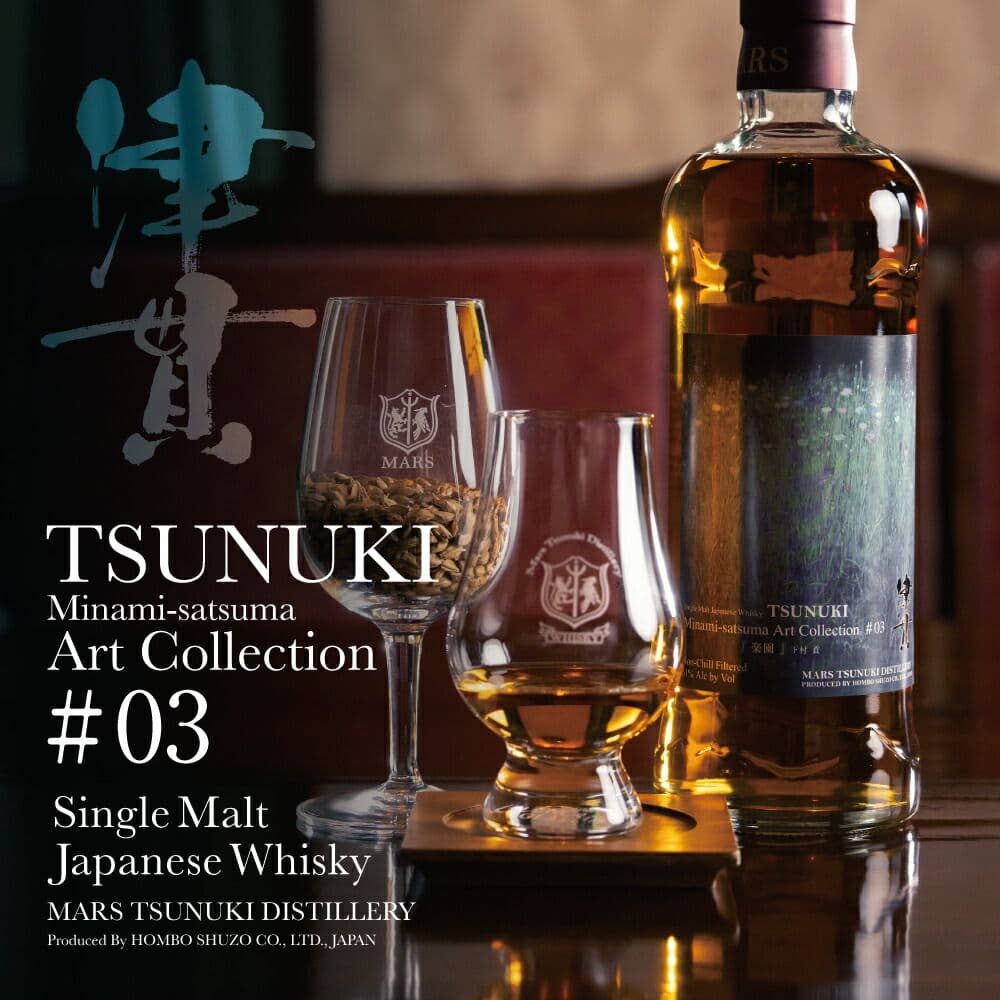 シングルモルト津貫 南さつま Art Collection #03