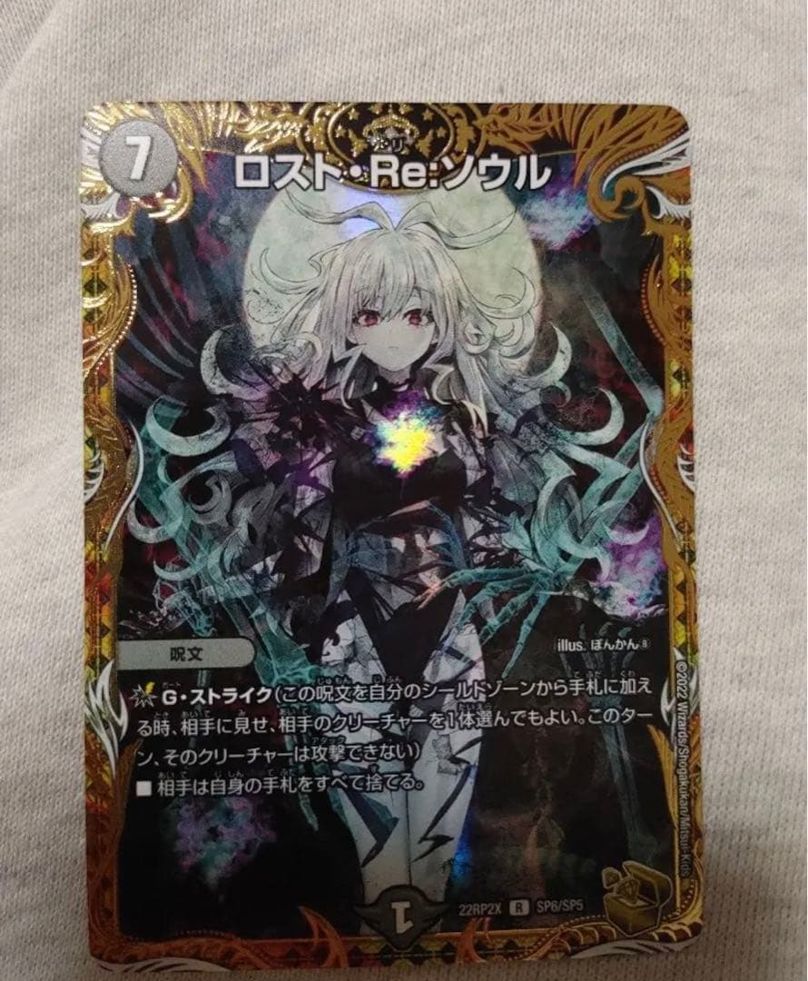 デュエル・マスターズ　　ロストReソウル 金 トレジ