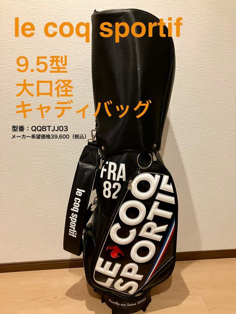 3日間限定値下げ！　ルコック キャディバッグ（QQBTJJ03）
