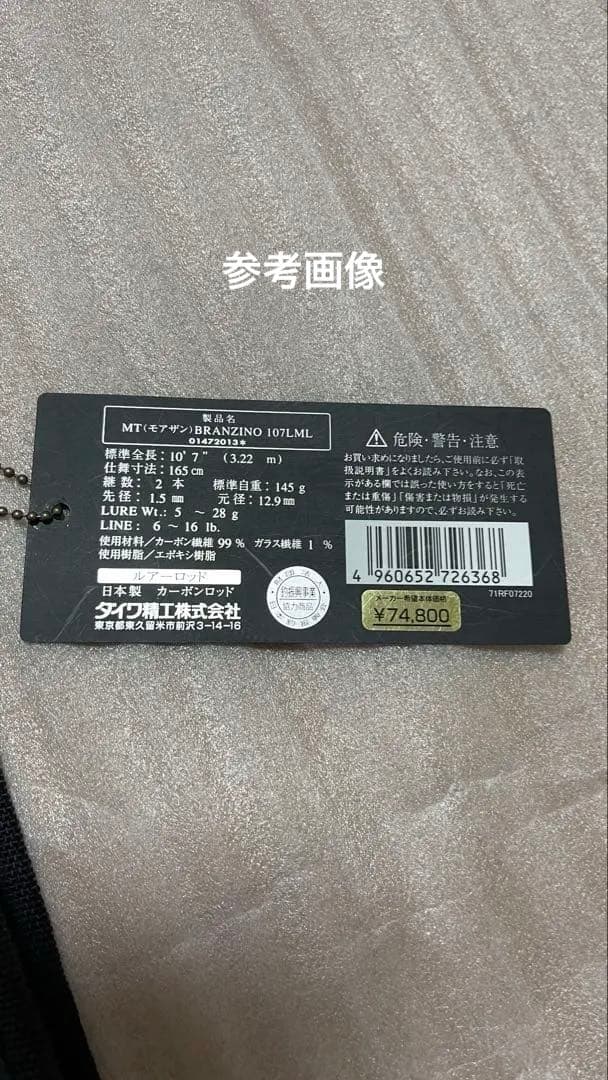 送料込み　モアザンブランジーノ107LMLフルムーンカスタム　美品