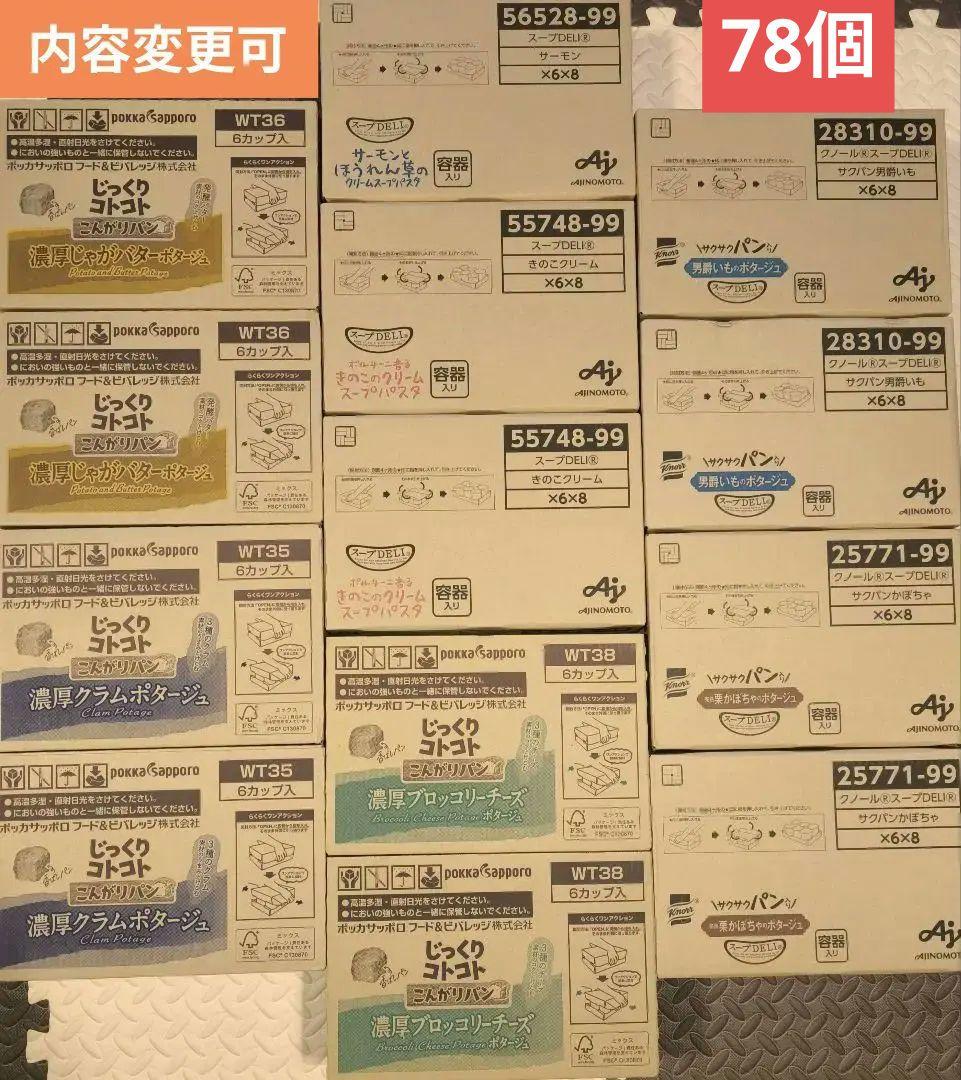 カップスープ　まとめ売り