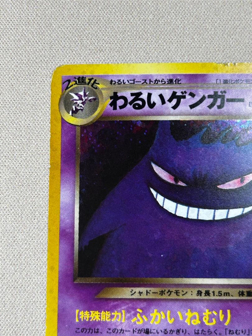 わるいゲンガー ★ 拡張パック第4弾 闇、そして光へ… 旧裏　ホロ