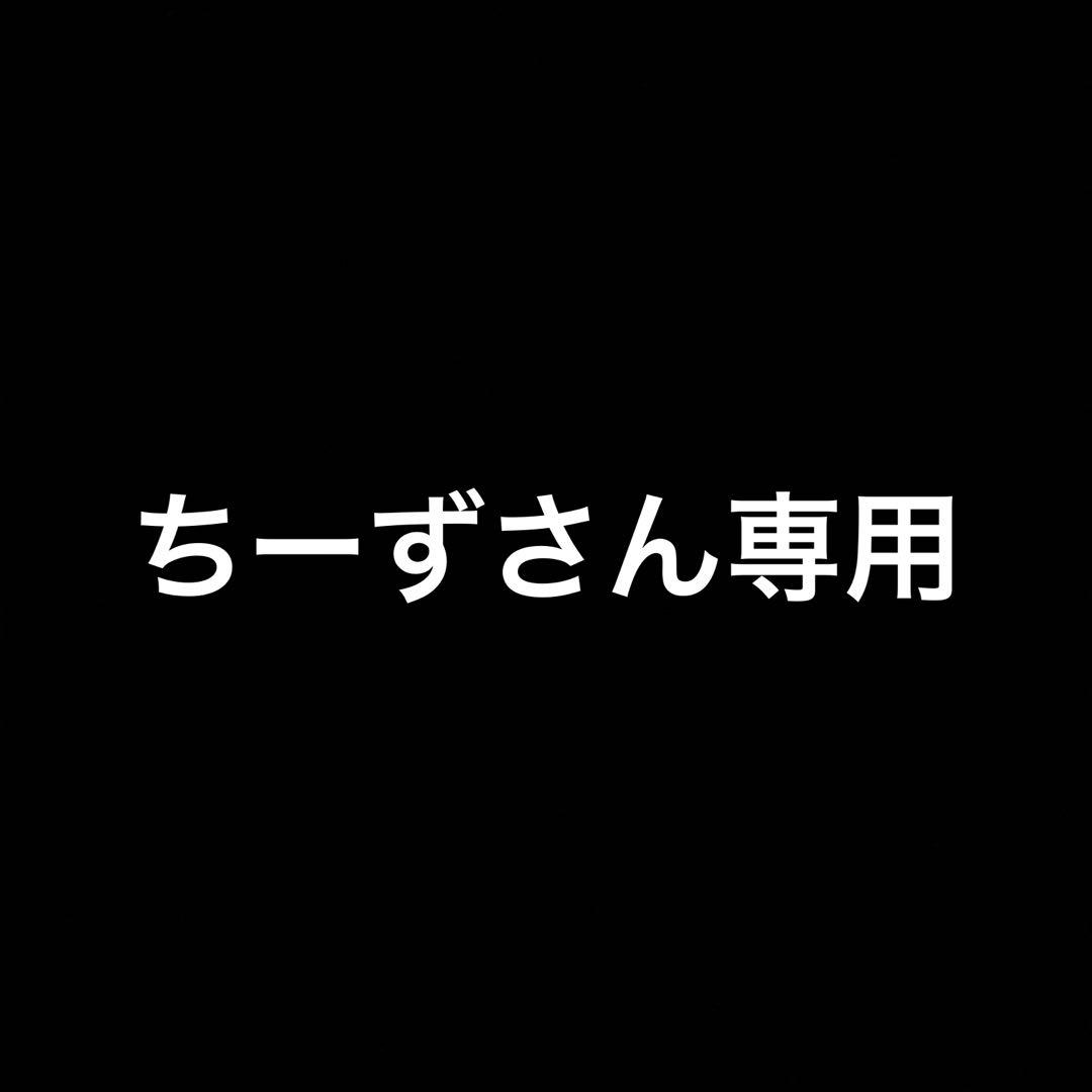 ちーずさん専用 ballaholic