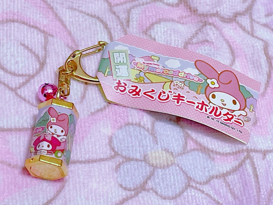 ピューロランド限定　マイメロディ　開運　おみくじ　キーホルダー