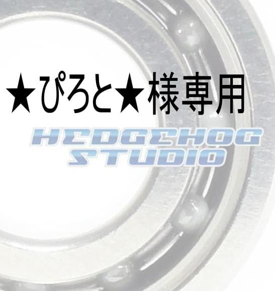 ★ぴろと★