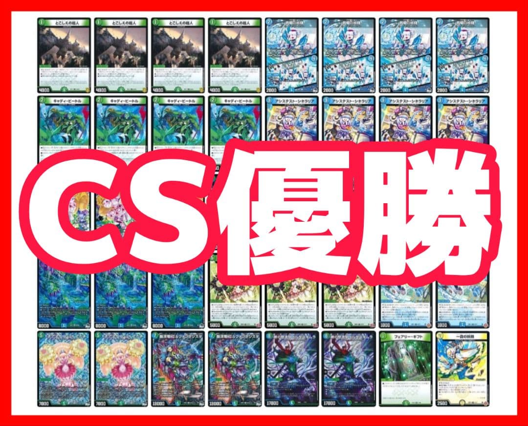 デュエルマスターズ CS優勝 青緑ジャイアント +調整パーツ