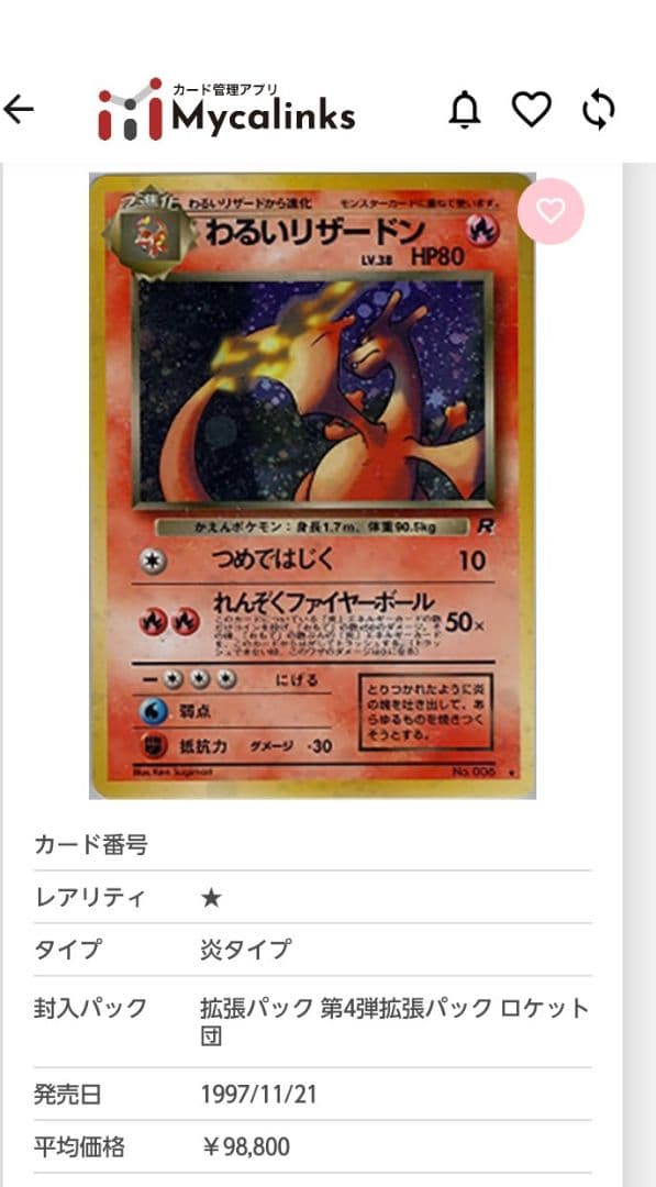 ⭐わるいリザードン進化版一式 ◆ 第4弾拡張パック
