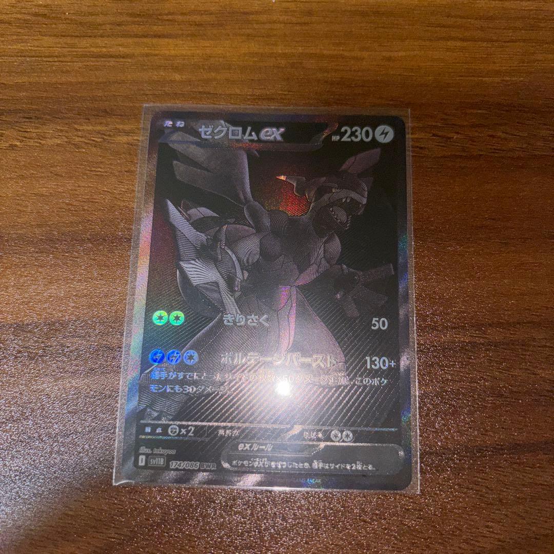 ゼクロムex bwr