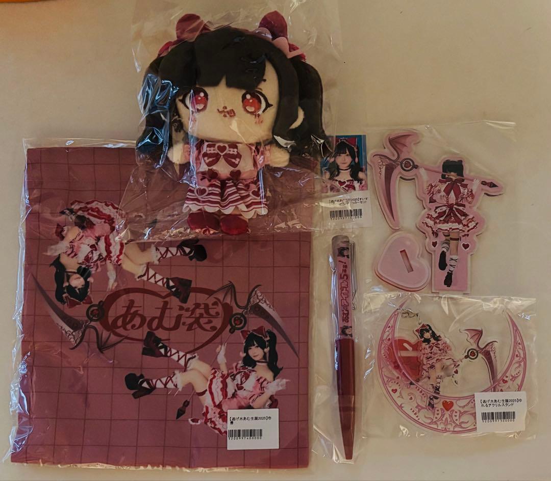 きゅるりんってしてみて 逃げ水あむ 生誕グッズ