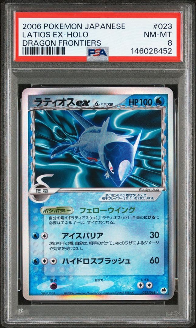【PSA8】ラティオスex δ ☆ 拡張パック さいはての攻防 023/068