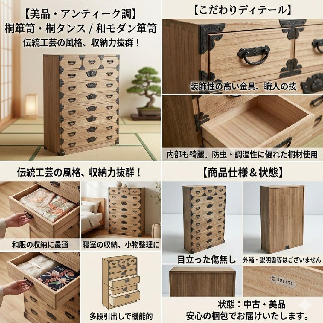 中古　国産　職人手造り　凝った金具が目を引く総桐箪笥