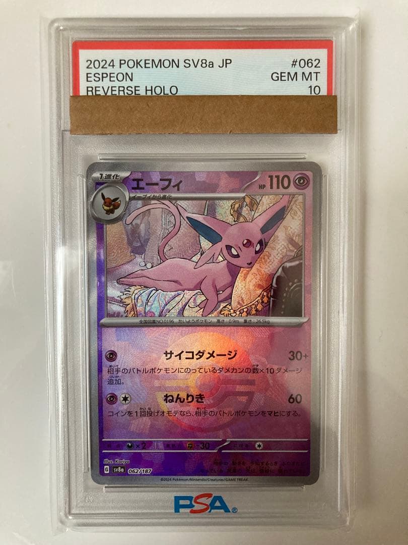 【PSA10】 エーフィ モンスターボールミラー モンボ ミラー 美品