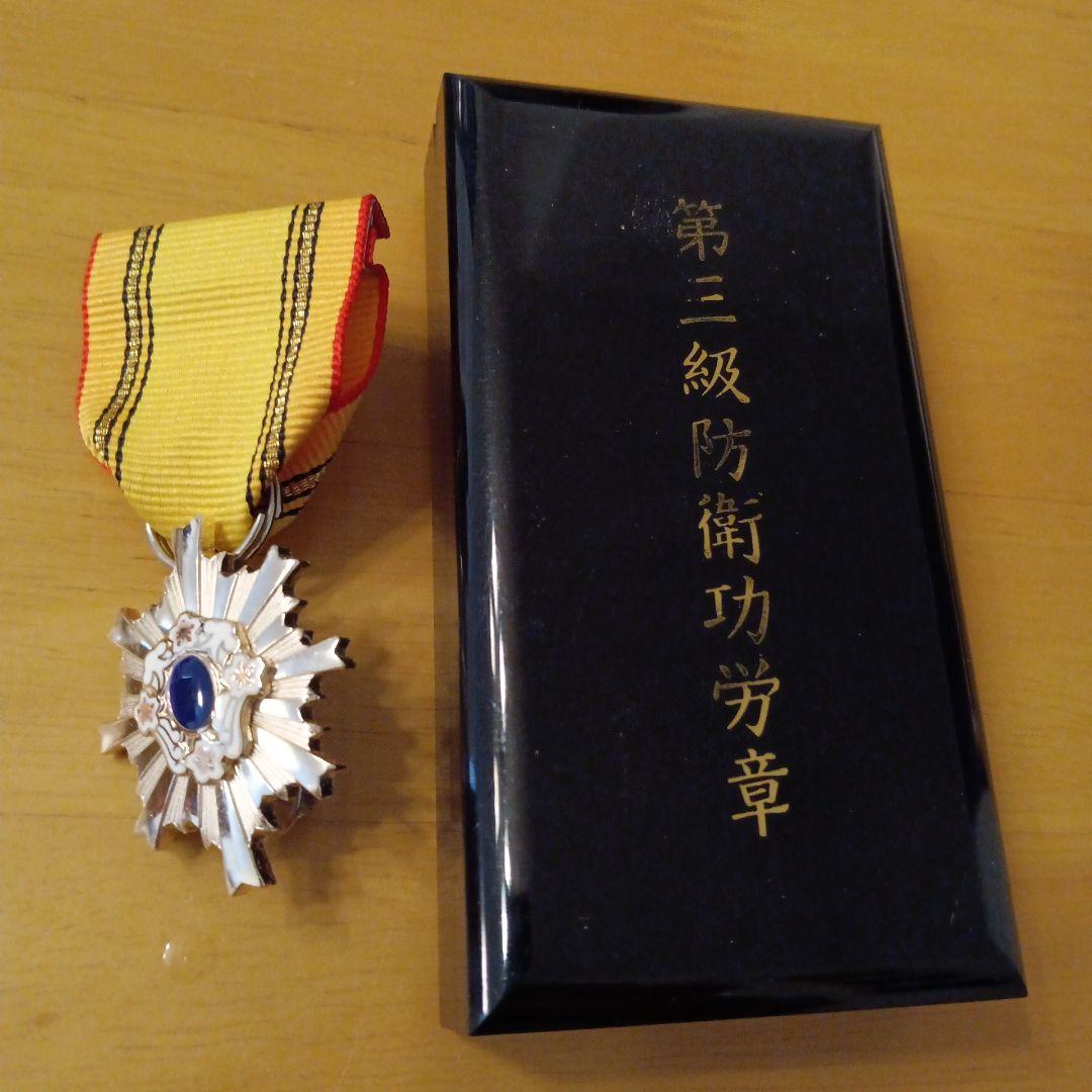 【激レア】第三級 防衛功労章 5号賞詞 平成26年以降 防衛記念章 新型タイプ