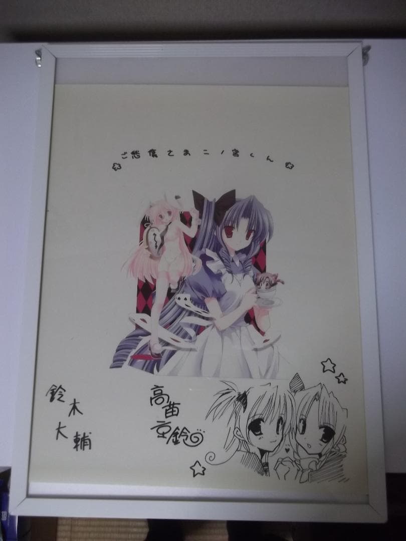 d*3様 ご愁傷さま二ノ宮くん鈴木大輔さん、高苗京鈴さん、直筆サインとイラスト入