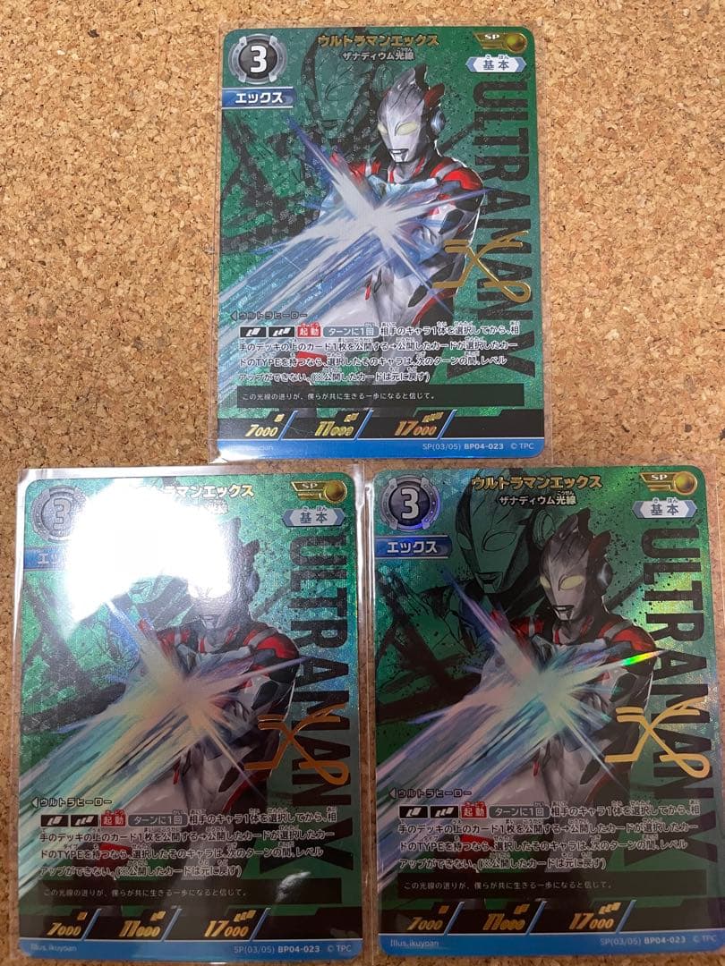 ウルトラマンカードゲーム　ウルトラマンエックス　sp 3枚